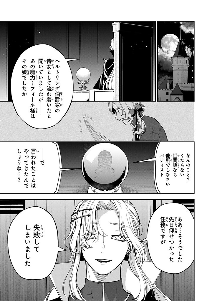 Senjou no Seijou – Imouto no Kawari ni Koushaku Kishi ni Totsugu koto ni Narimashita ga, ima wa Shiawase desu - Chapter 9.4 - Page 1